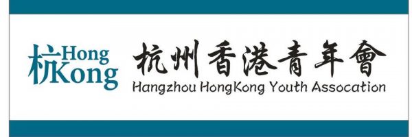 2021年9月18日本會屬下青年委員會舉行《香港法律》交流會